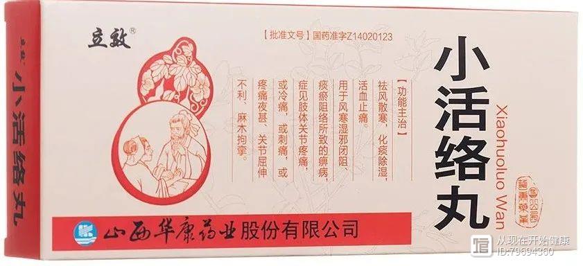 小活络丸，它似乎离我们很遥远，但又离我们很近
