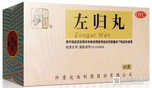 左归丸：收起你放纵的心吧（下）