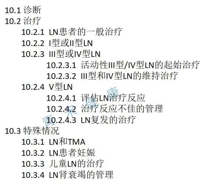 2023 KDIGO|狼疮肾炎管理临床实践指南