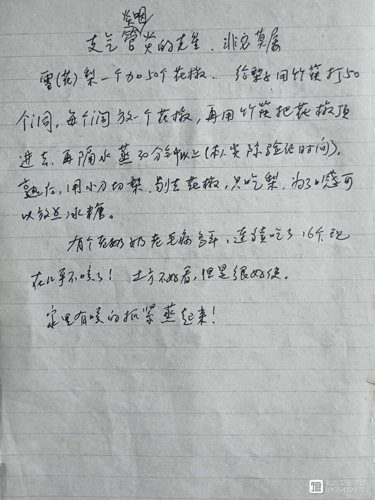 图文：中医食疗秘方：支气管炎咽炎的克星,非它莫属