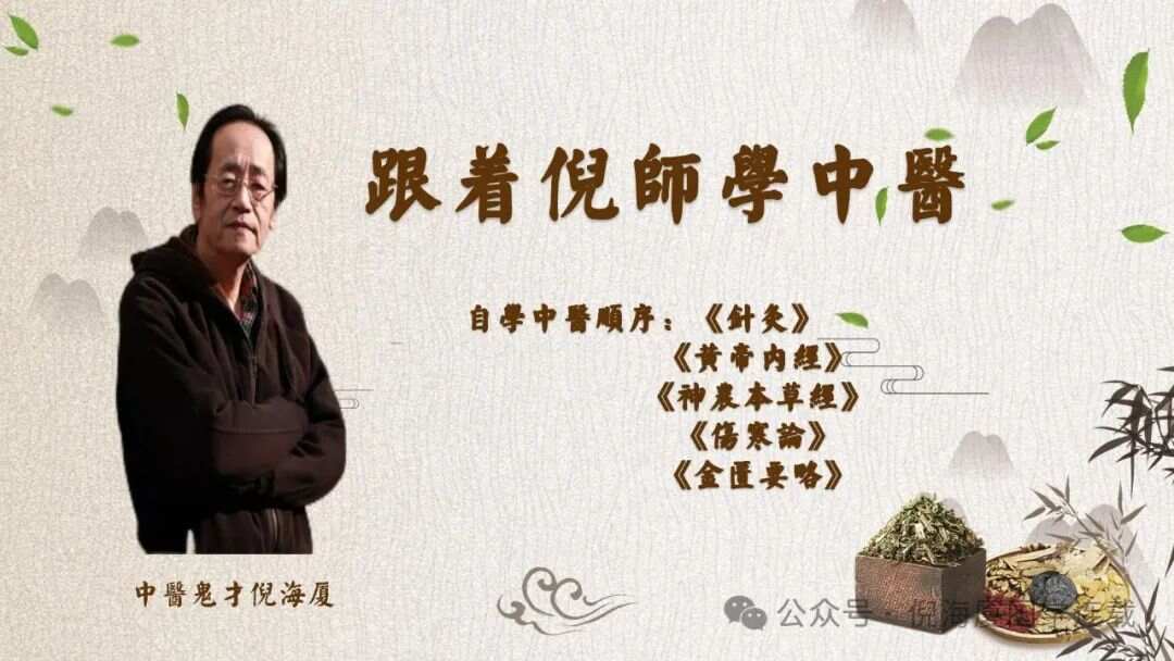 113、倪海厦治疗肌无力的基础方