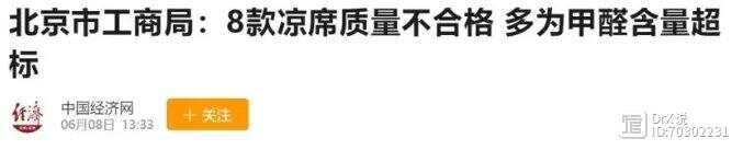 马上停止用这种凉席，接触时间越长，致癌风险越高，很多家庭还在用