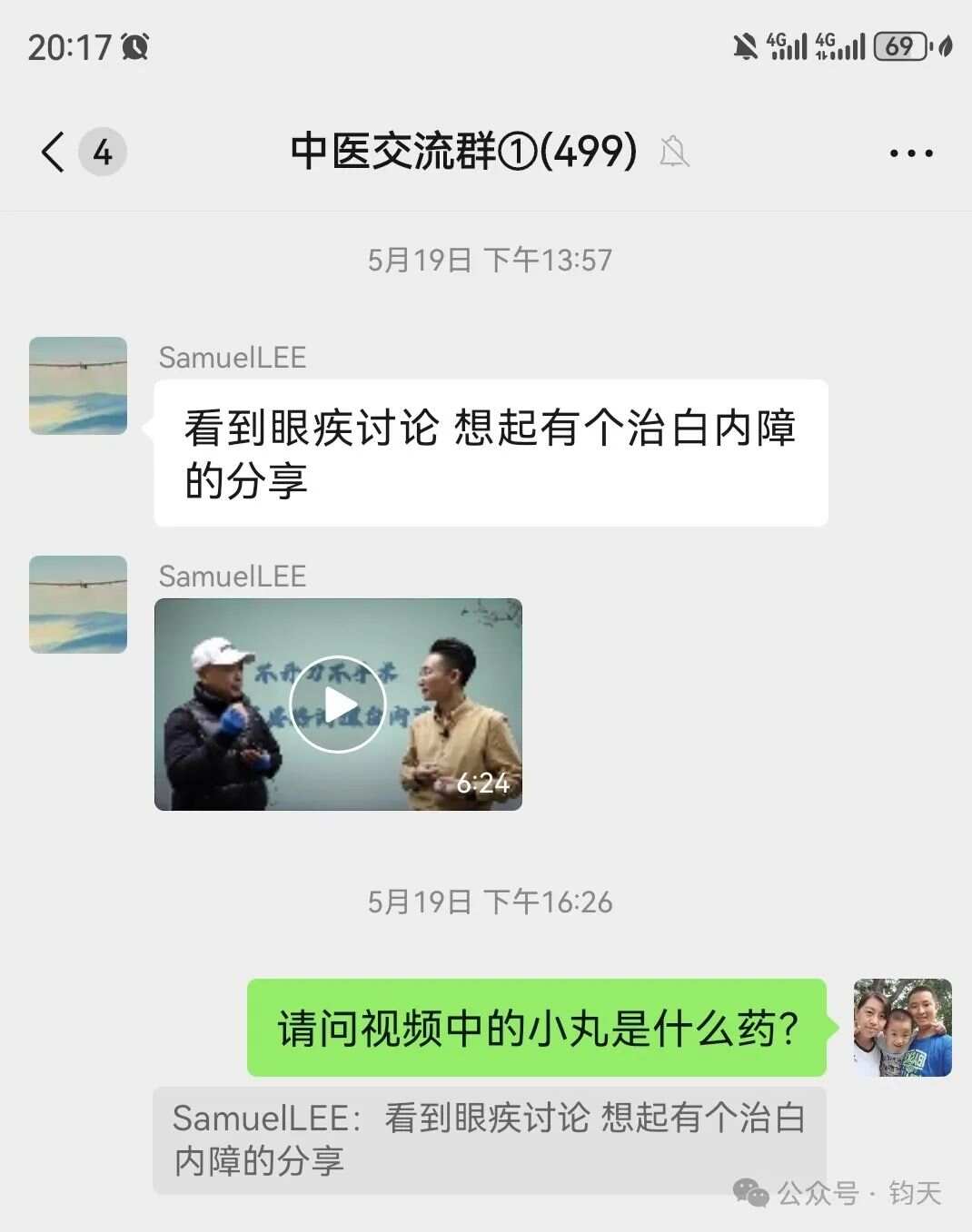 偶得一奇效单方——香兰子（光明子）治疗白内障