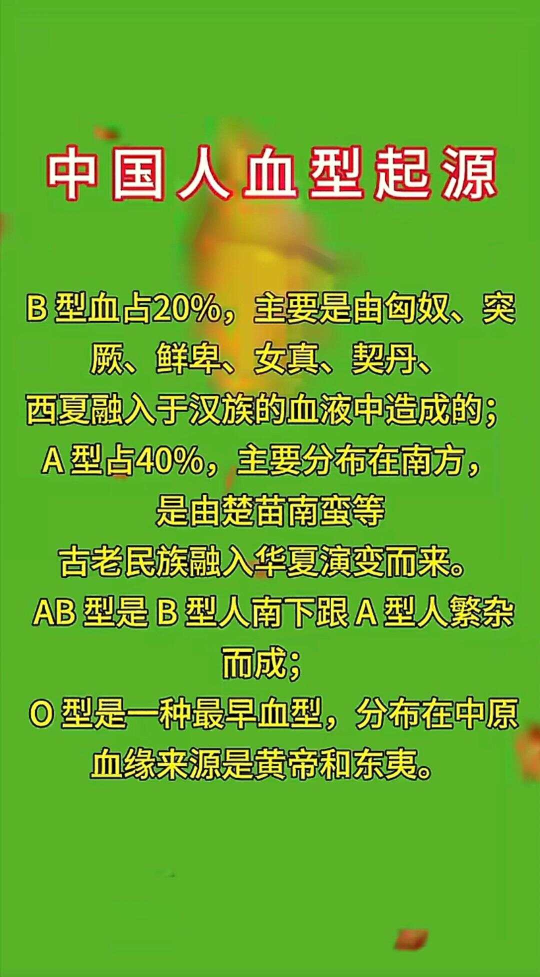 血型