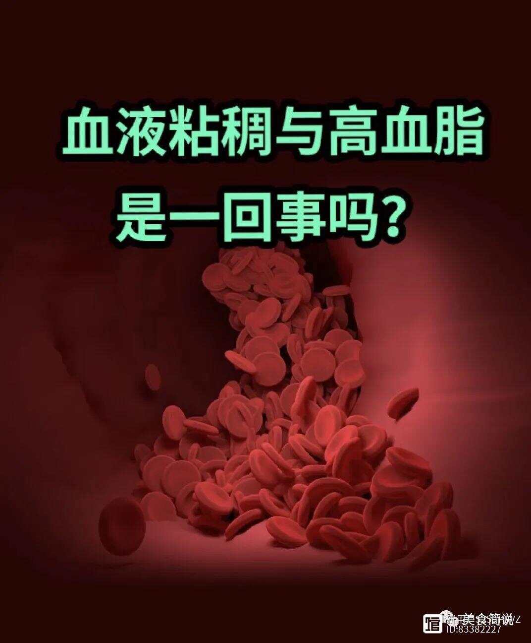 血液粘稠别担心，一味中药方子，通全身血管，告别高血脂，血气通畅了