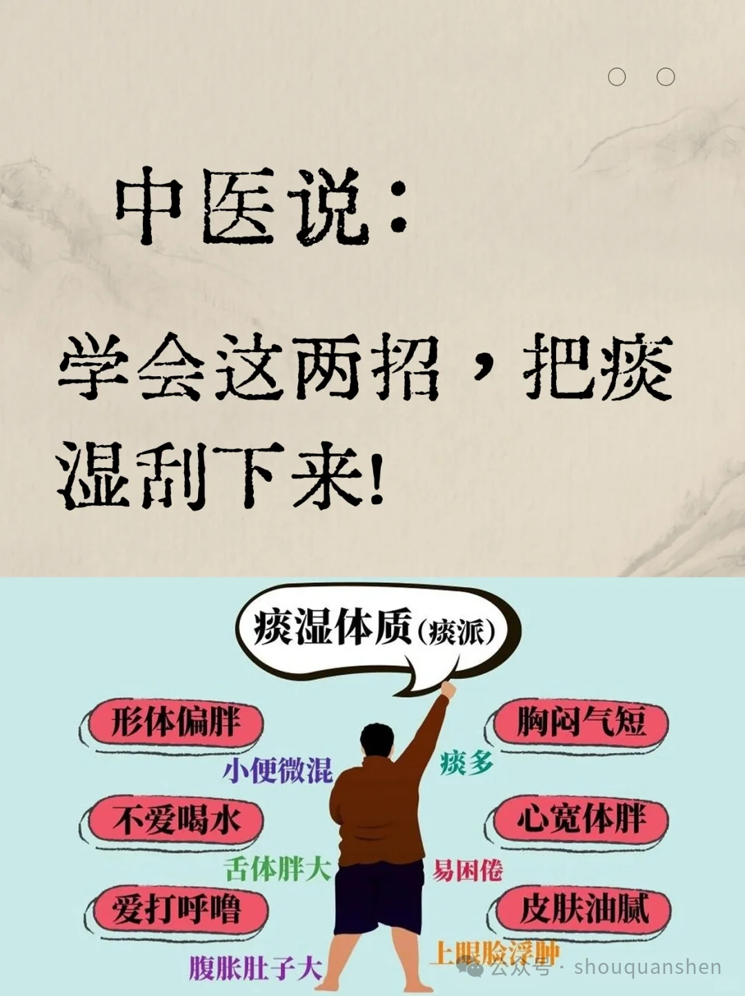 中医减肥先一定要调理好体质，痰湿肥胖的人群减肥食谱那我。啊。嗯。嗯。我等一下。好的。