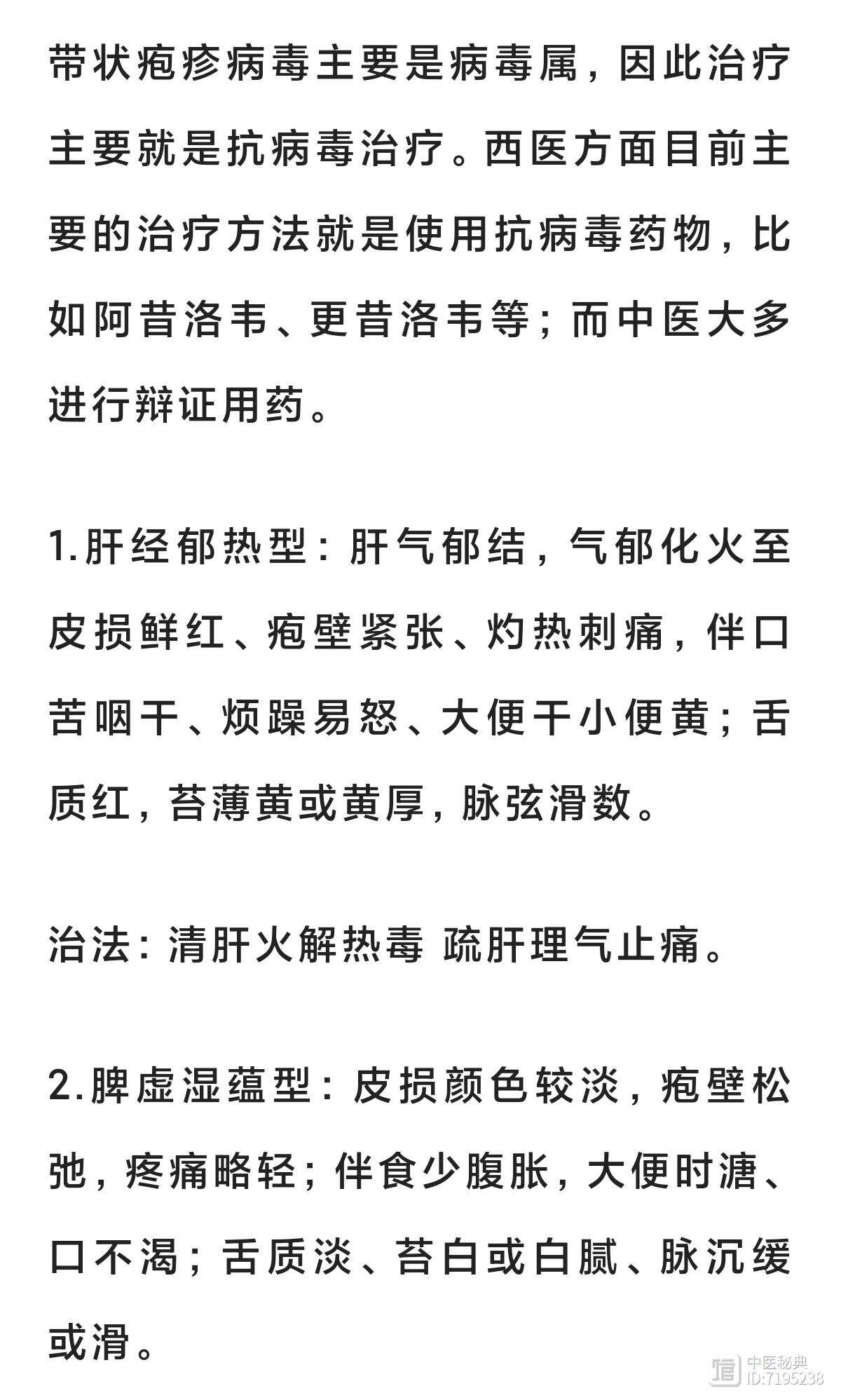 蛇缠腰”（带状疱疹）中医治疗法