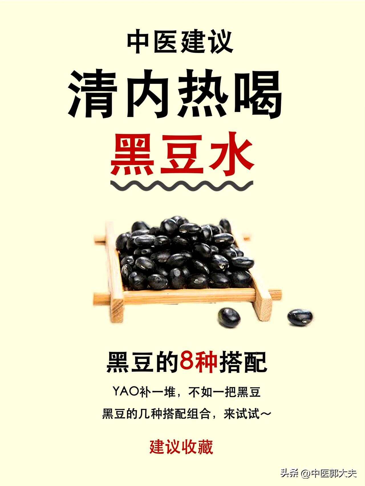 内热上火，多喝黑豆水 ​