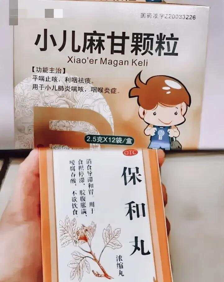 小儿麻甘颗粒 保和丸这个组合真的很好用！你了解吗？对于急性肺炎或