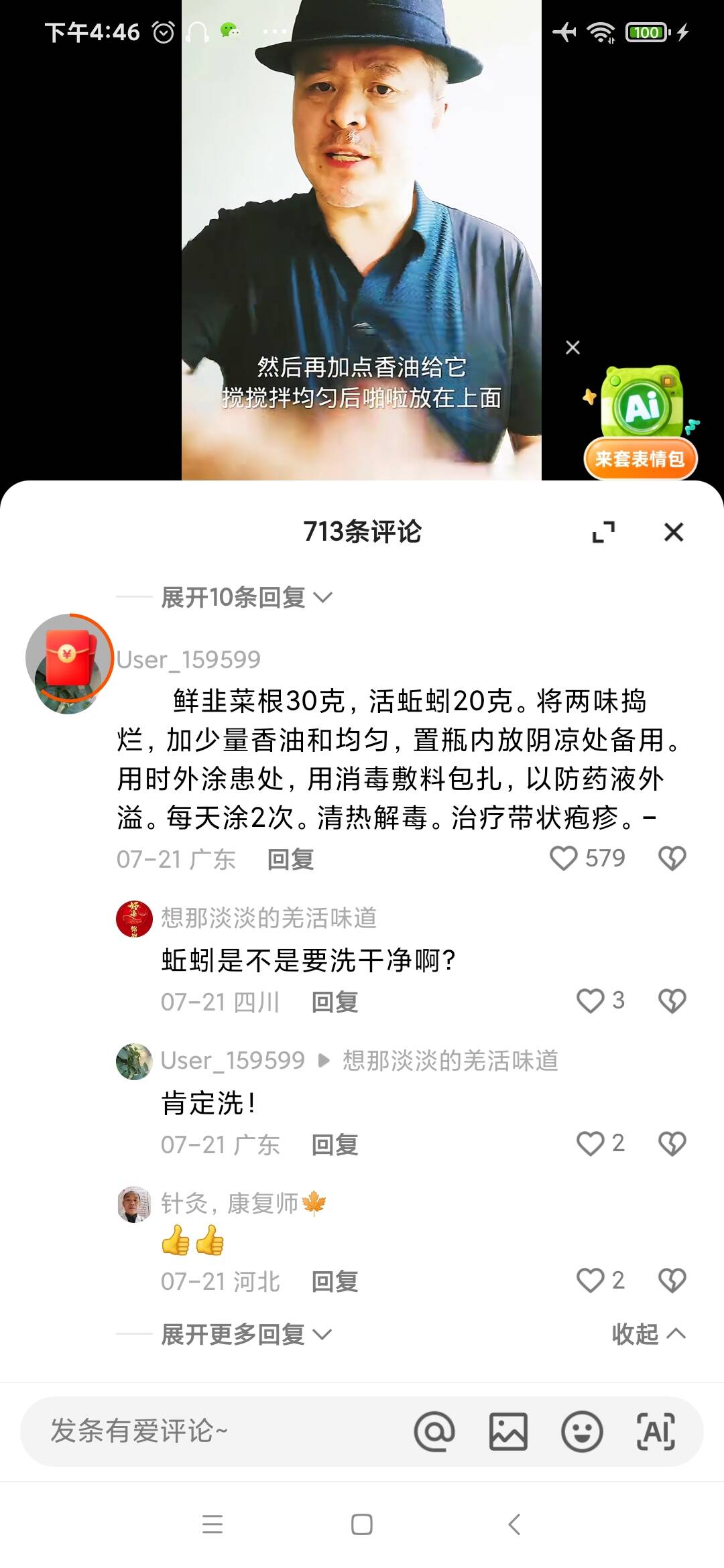 带状疱疹，叶下珠