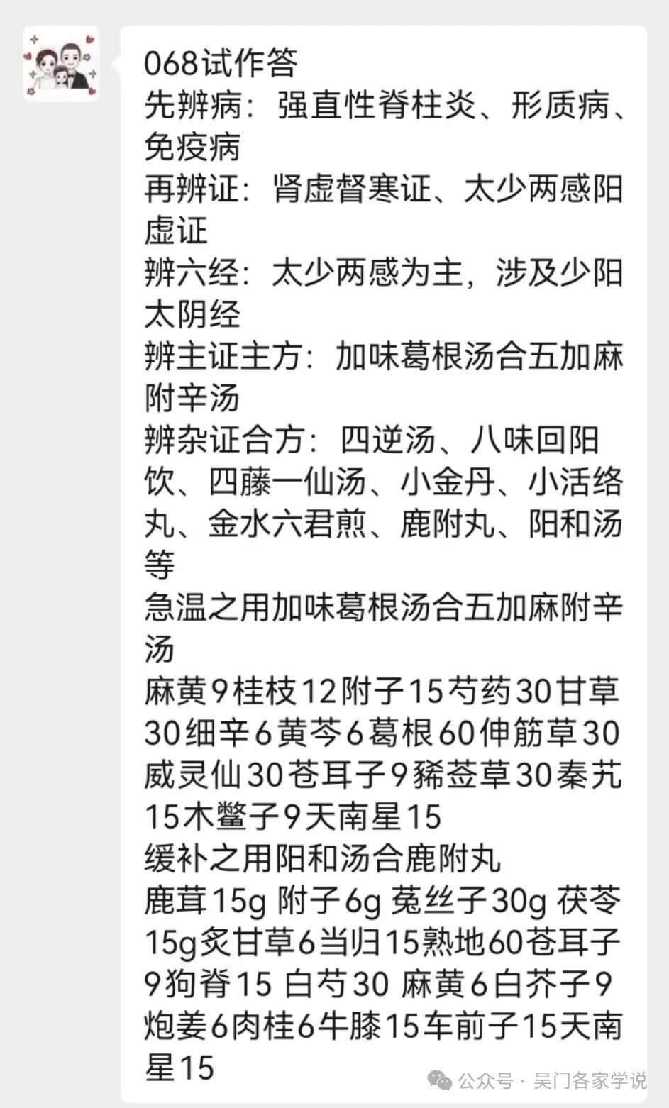 六合从龙法治疗强直性脊柱炎案