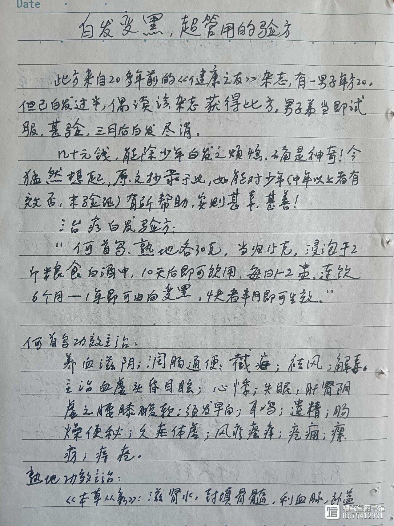 图文：白发变黑.超管用的验方