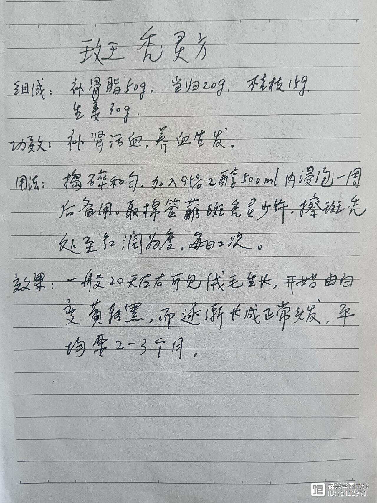 图文：斑秃灵秘方