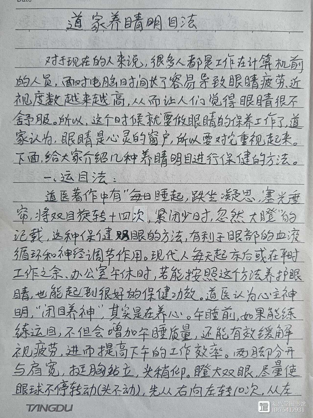 图文：道家秘传—道家养睛明目法