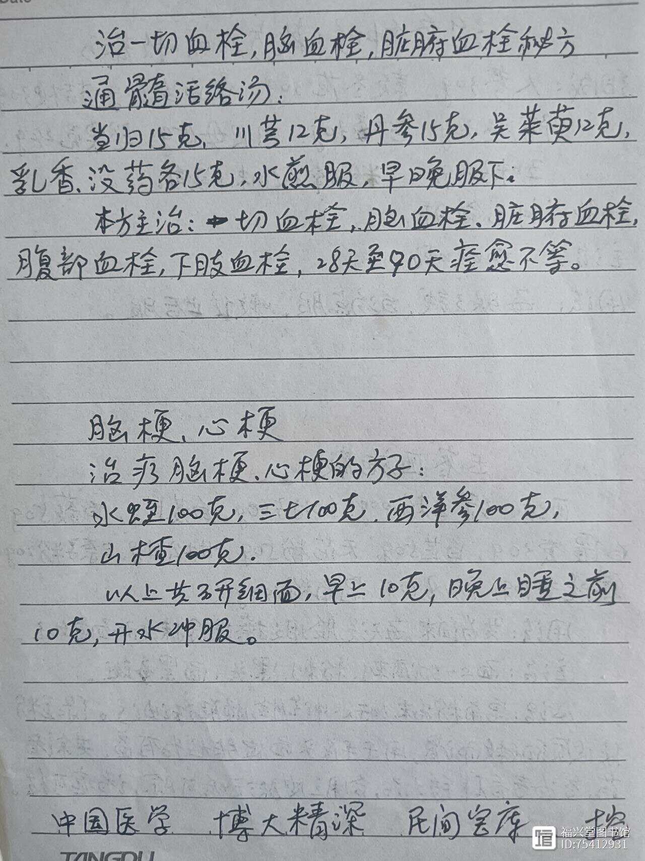 图文：治一切血栓,脑血栓,脏腑血栓秘方；治疗脑梗、心梗的方子