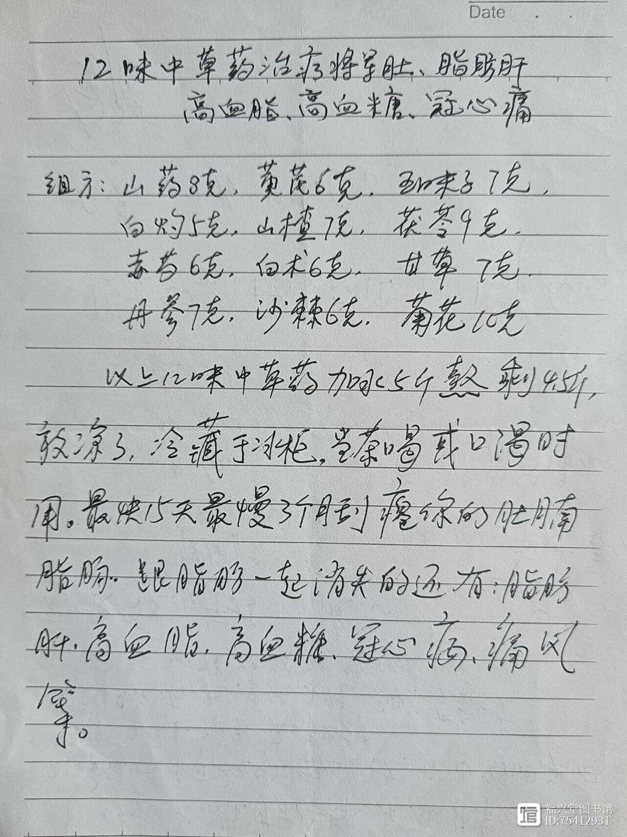 图文：中医秘方—12味中草药治疗将军肚、脂肪肝、高血脂、高血糖、冠心病