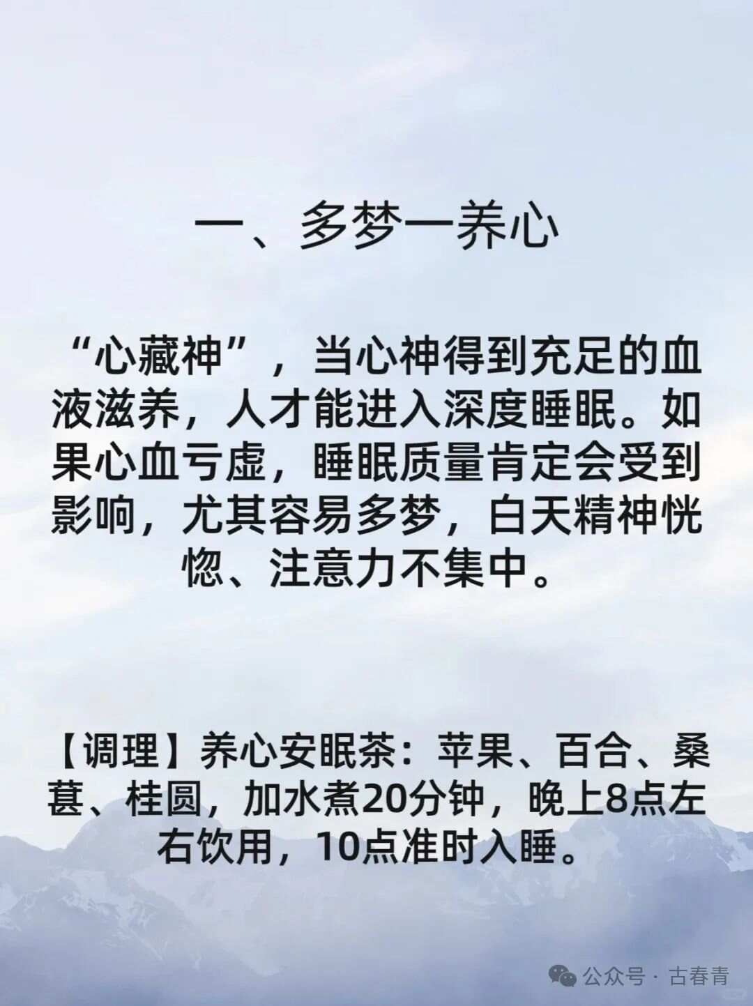 失眠睡眠差，其实是这“四处坏了”，中医教你如何调理