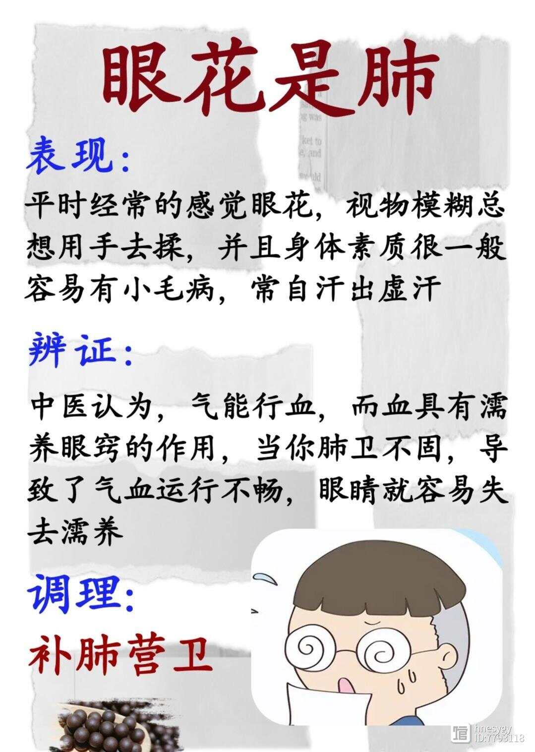 肺虚的四种表现！肺卫不固——眼花肺火旺盛——失眠肺阴不足——白发多肺气不足——便秘