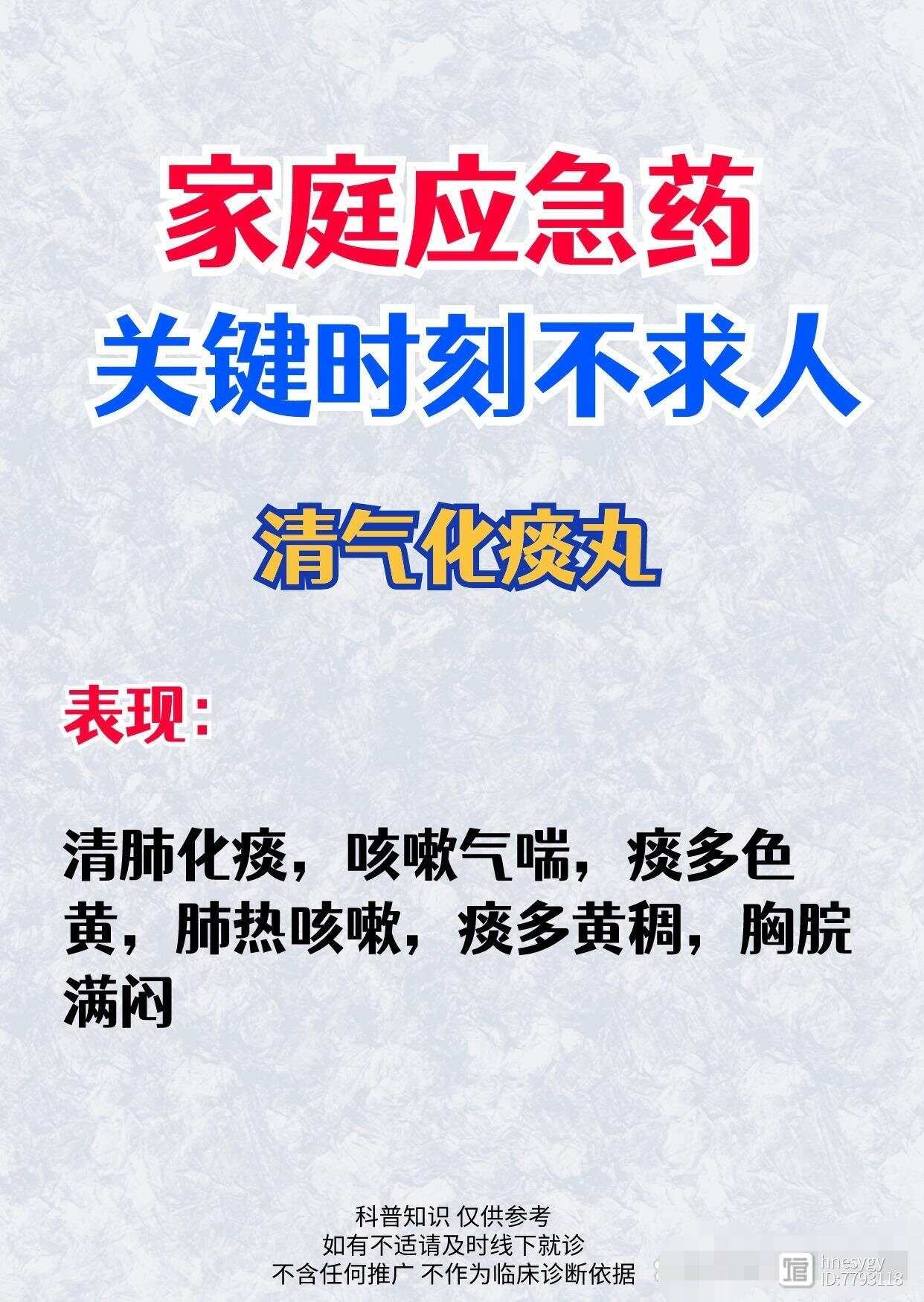 家庭应急药，关键时刻不求人1、清气化痰2、木香顺气3、三金片4、柏子养心5、冰硼散6、鼻炎灵