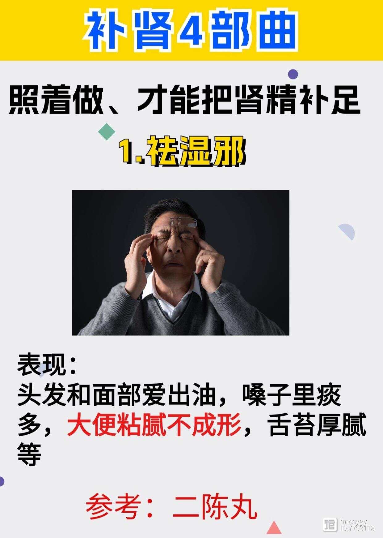 肾一虚，身体就无力？老师告诉你补肾四部曲，帮你的肾精补足，嗷嗷叫！第一步：去湿邪第二步：补肾阳第三步：补肾阴第四步：阴阳同补